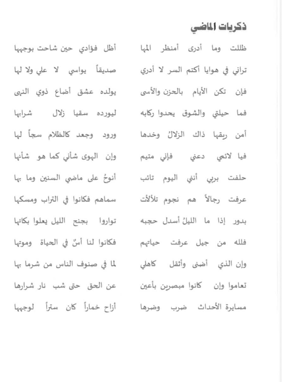 الصفحة ١ من قصيدة ذكريات الماضي