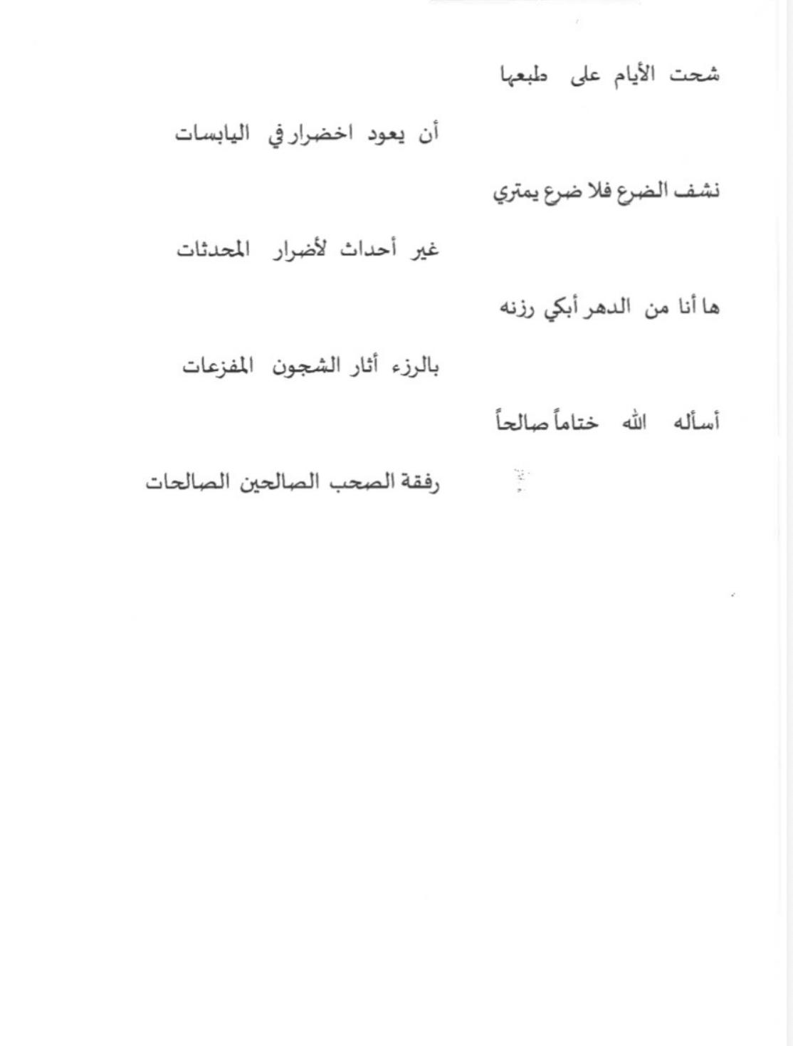 الصفحة ٢ من قصيدة ذكريات الوطن