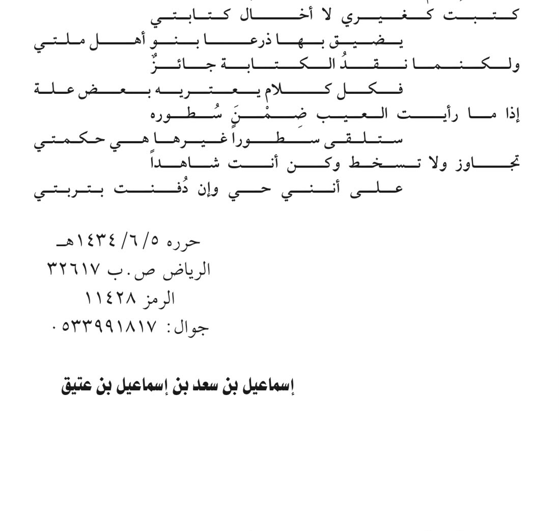 الصفحة ١ من قصيدة قصيدة في مقدمة تحرير المراسلة