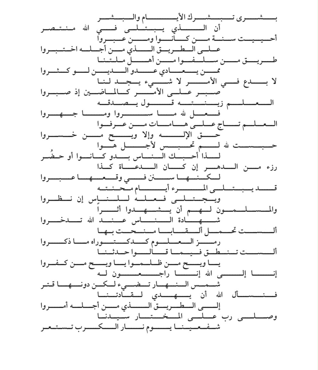 الصفحة ١ من قصيدة قصيدة في الشيخ بشر البشر
