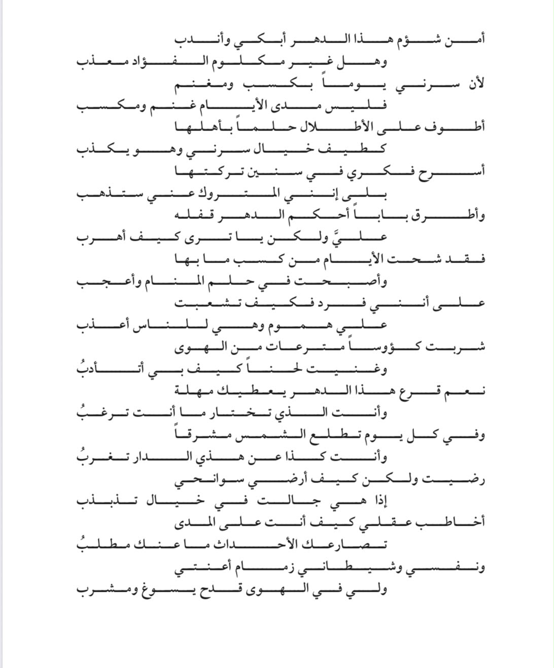 الصفحة ١ من قصيدة قصيدة قيلت في صبيحة يوم الأحد ٢٧/٠١/١٤٣٢هـ