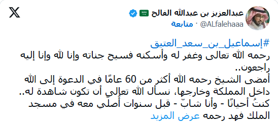 لقطة من رأس منشور عبدالعزيز الفالح ونص الذكرى القصير
