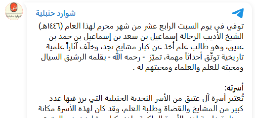 لقطة محدودة من رأس منشور شوارد حنبلية ومقدمته